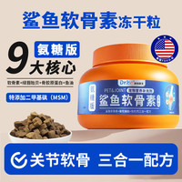 Dr.kit 氨糖鲨鱼软骨素狗狗猫咪大中小型老犬猫咪营养补充呵护养护