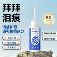 巧小熊 洗眼液蓝莓叶黄素清洁滋润眼部护理不适缓解护眼液猫狗通用