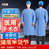 藏百年 医用一次性手术衣灭菌级独立包装防护隔离服反穿加厚防水牙科男女