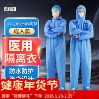 藏百年 医用蓝色隔离衣连体全身连帽衣防护隔离服工业防尘服劳保喷漆透气