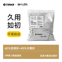 TAWA 猫meme植物木薯砂混合豆腐猫砂除臭结团无尘不粘底防臭猫沙