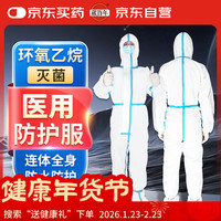 藏百年 医用无菌防护服连体全身工业防尘服一次性隔离衣带帽防水油孕妇服