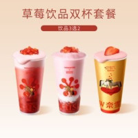 奈雪 草莓饮品1+1双杯套餐