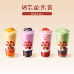 奈雪 爆款酸奶昔4选1（新品可用）