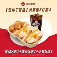天好咖啡 黑松露菌菇贝果堡3件套