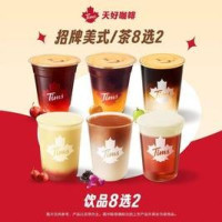天好咖啡 清爽饮品双杯 8选2