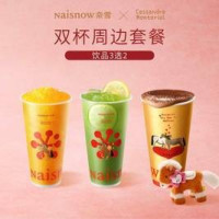 奈雪 好事成双·双杯周边套餐-小橙瓶/小绿瓶/可可