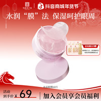马应龙八宝 眼膜补水保湿水晶眼膜植物精粹焕亮眼周一盒60片