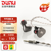 达音科 TitanX 入耳式耳机动圈单元HIFI发烧级入门音乐耳塞 0.78 2pin插针TITANX 3.5MM 单端