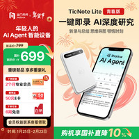 TicNote TicNote Lite青春版AI录音笔智能总结转文字翻会议记录