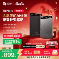 TicNote TicNote AI录音笔转写翻译便携会议记录录音卡智能总结