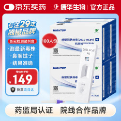 新冠检测试剂盒抗原病毒检测试纸100份
