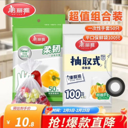 美丽雅 食品防油加厚手套 50只装 +保鲜袋100只