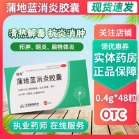 京东健康 颐海  蒲地蓝消炎胶囊0.4g*48粒
