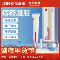 马应龙 重组胶原蛋白医用痔疮敷料18g改善痔疮出血肛门坠胀缩小痔核 医用痔疮凝胶两盒装