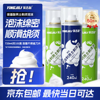 英吉利 剃须泡沫剃须膏剃须刀手动刮胡子泡沫 氨基酸 3瓶x240ml