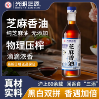 三添 黑白双拼芝麻香油450ml