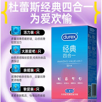 杜蕾斯 经典四合一 激爽水润缤纷安全套 18只