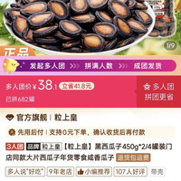 粒上皇 黑西瓜子450g*2/4罐装门店同款大片西瓜子年货零食咸香瓜子