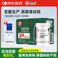 博士医生 DM4279血糖试纸（葡萄糖脱氢酶法）家用医用级测血糖 100片