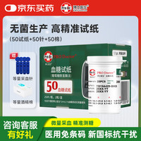 博士医生 DM4279血糖试纸（葡萄糖脱氢酶法） 家用医用级测血糖 50片