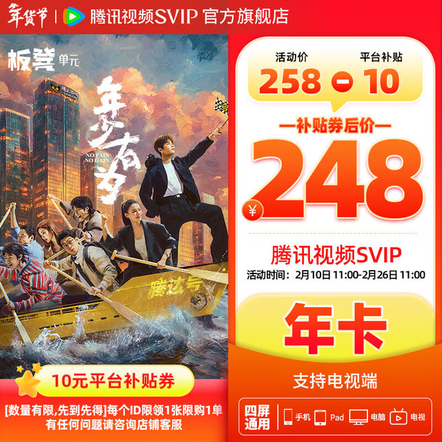 腾讯 视频会员SVIP年卡 到账372天官方直充 支持电视端