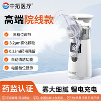 中拓医疗 医疗雾化器家用儿童轻音手持雾化机便携成人老人医用网式雾化仪器