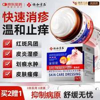 协和京品 进口荨麻疹专用膏药皮肤瘙痒过敏止痒断根增强免疫力皮炎湿疹真菌