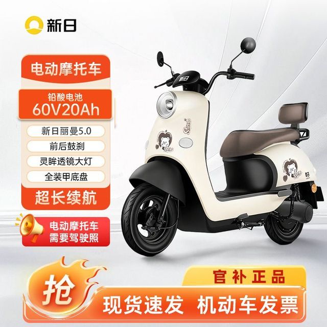 新日 电动摩托车 1200W电机 液压减震 30L大座桶 家用代步车