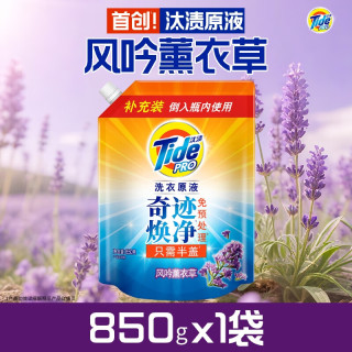 汰渍 净渍洗衣原液薰衣草1.7斤袋装 护色 持久留香 洗衣液 支持快洗