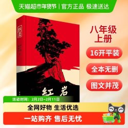 红岩书正版原著七八年级必读2025版中国青年出版社红星照耀中国