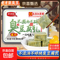 老才臣 臭豆腐150g*2瓶