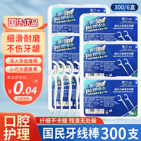 德卫 牙线棒超细耐磨成人牙签线圈便携清洁牙垢剔牙口腔护理家庭盒装 牙线棒50*6盒+软毛三面牙刷2卡