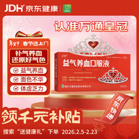 移动端、京东百亿补贴：萬通 万通益气养血口服液 10ml*10支 补气血女补气养血