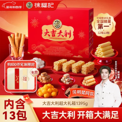 徐福记 大吉大利 经典礼盒1395g