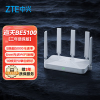 中兴 巡天 BE5100 千兆双频无线家用路由器 WiFi7