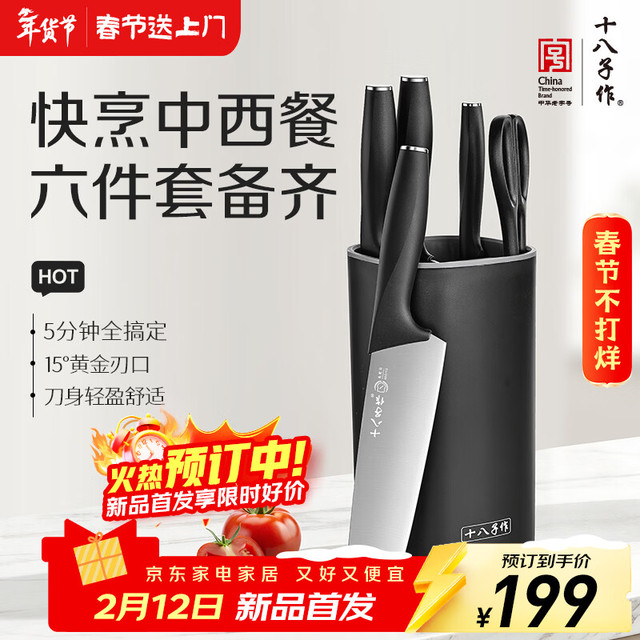 年货大集：十八子作 黑色荣耀系列 SL2511 刀具套装