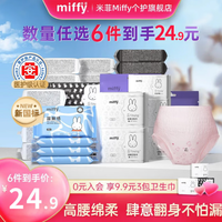 Miffy 日夜用卫生巾（任选10件）安心裤M-L码2条