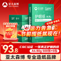 百旺 亚太森博 拷贝可乐 绿考拉 A4复印纸 80g 500张/包 5包装