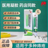 吉林敖东 敖东医用敷料痔疮凝胶痔疮内外混合肛门瘙痒肿胀专用男女通用ZJ4 70%顾客之选