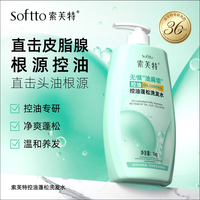 移动端、京东百亿补贴：索芙特 控油蓬松洗发水丰盈顺滑清爽去油留香洗发露男士女士洗头膏1kg