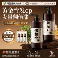 倾龄 防脱生育发 防脱洗发水 500ml*3