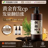 倾龄 防脱生育发 防脱洗发水