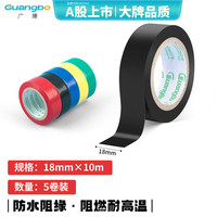 广博 10m电气电工绝缘胶带新年春节 防水绝缘阻燃耐高温胶带红蓝绿 5卷装S45250