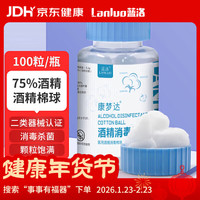 蓝洛 医用酒精消毒棉球外用皮肤清洁75%酒精脱脂棉伤口消毒乙醇换药