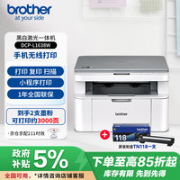 兄弟 L1638W大印量3000页套装 黑白激光打印机 家用办公无线链接 打印复印扫描三合一