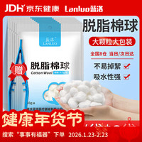 蓝洛 医用脱脂棉球一次性大颗粒大包装棉球卫生棉球医疗消毒干棉花球