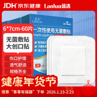 蓝洛 一次性医用无菌敷贴透气创面敷料大号创可贴术后伤口愈合贴肚脐贴