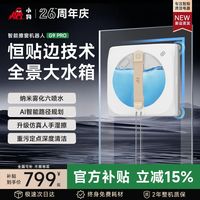百亿补贴：小狗 擦窗机器人 G9 pro 六喷
