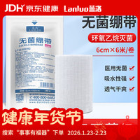 蓝洛 医用无菌纱布绷带伤口包扎一次性脱脂棉纱布卷婴儿口腔清洁家用